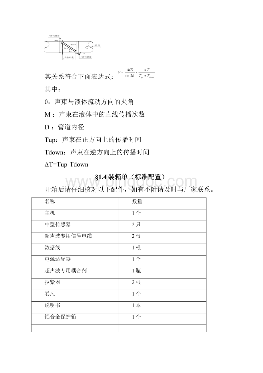 手持式超声波流量计说明书Word格式文档下载.docx_第2页