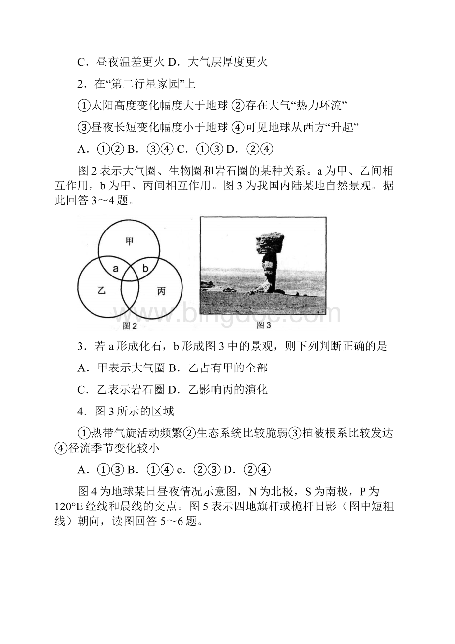 苏锡常镇四市届高三教学情况调研二地理Word下载.docx_第2页