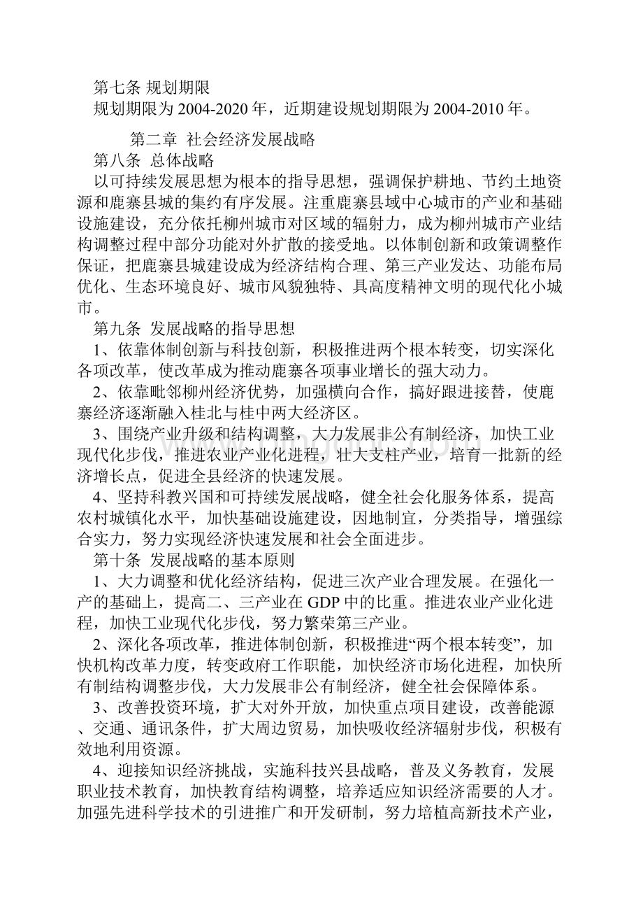 鹿寨县城总体规划.docx_第3页