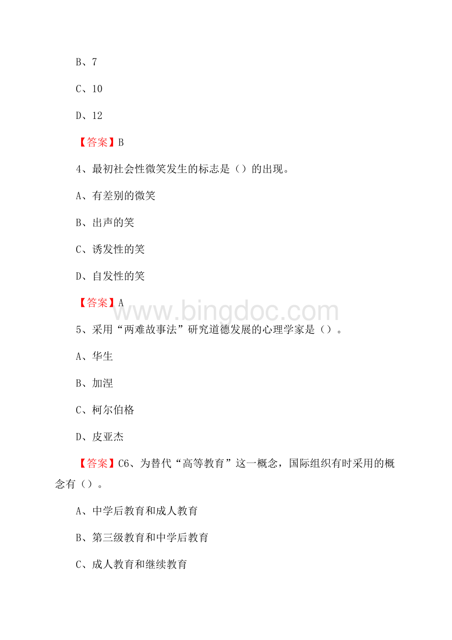 天津青年职业学院下半年招聘考试《教学基础知识》试题及答案.docx_第2页