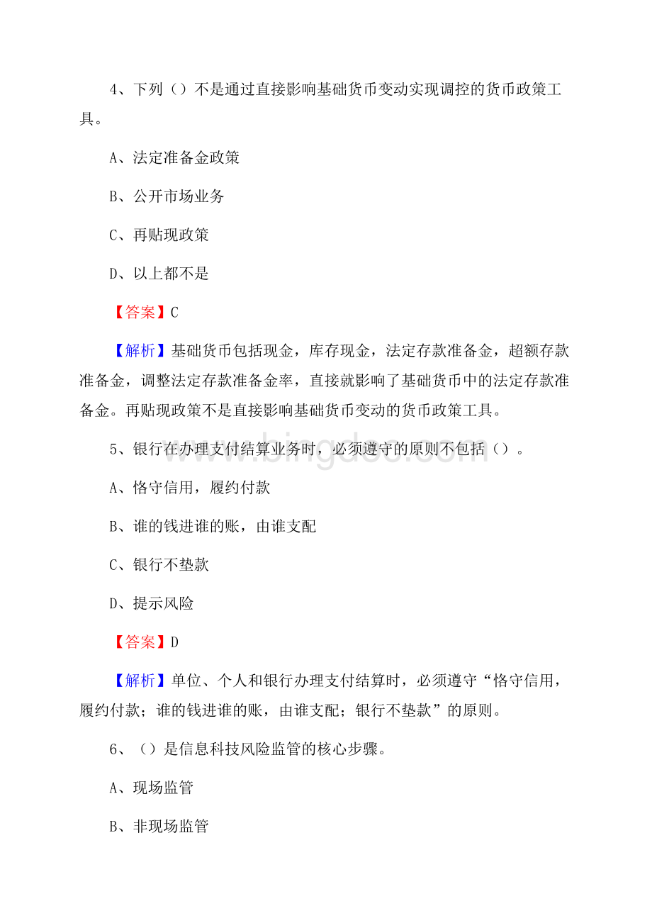 吉林省白山市抚松县邮政储蓄银行招聘试题及答案Word格式.docx_第3页