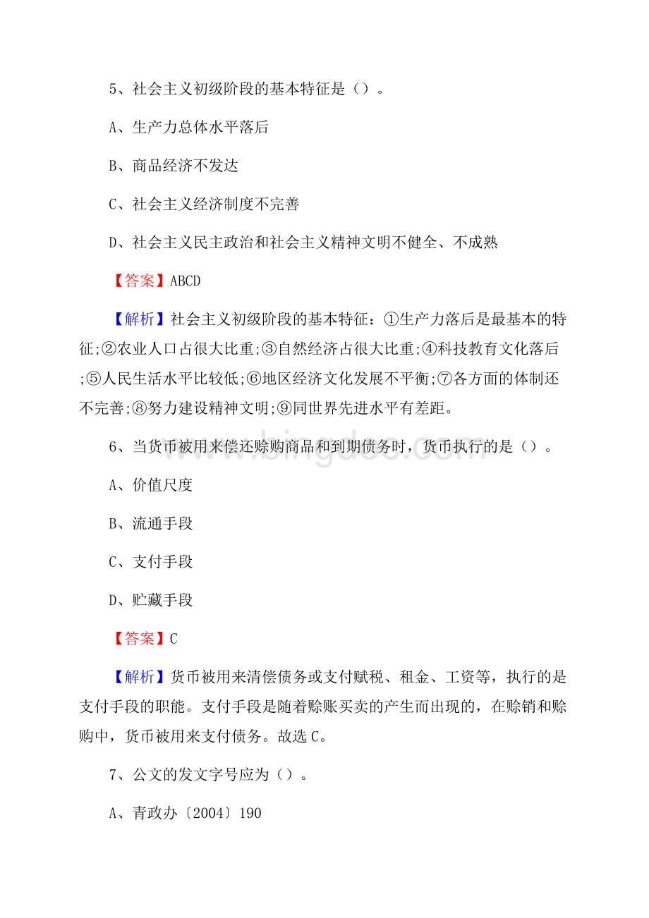 蕉城区联通公司招聘考试试题及答案文档格式.docx_第3页