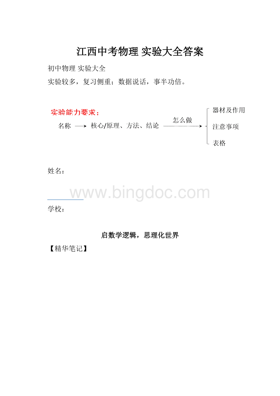 江西中考物理 实验大全答案.docx