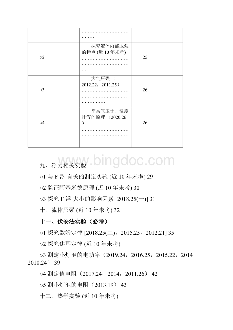 江西中考物理 实验大全答案Word文档格式.docx_第3页