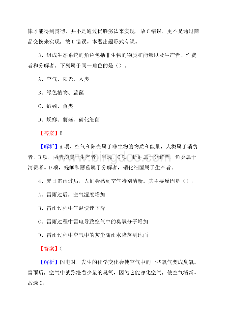 安徽省淮北市烈山区社区文化服务中心招聘试题及答案解析Word下载.docx_第2页