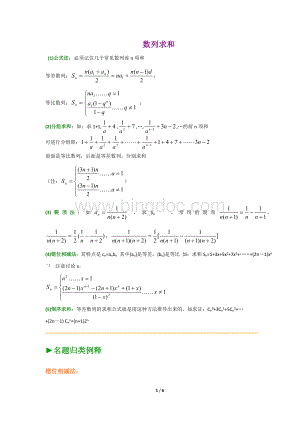 高中数学数列求和方法Word文件下载.doc