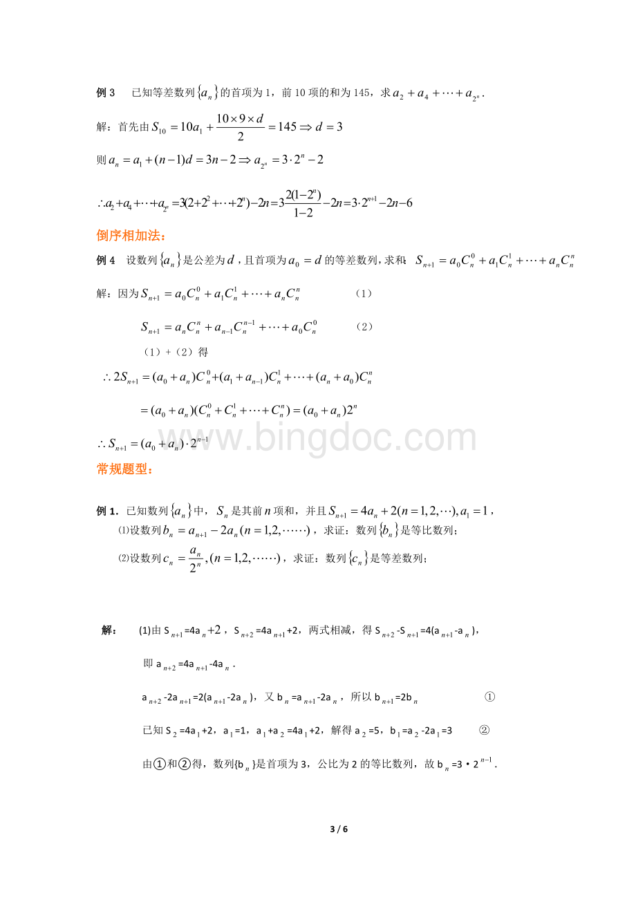 高中数学数列求和方法Word文件下载.doc_第3页