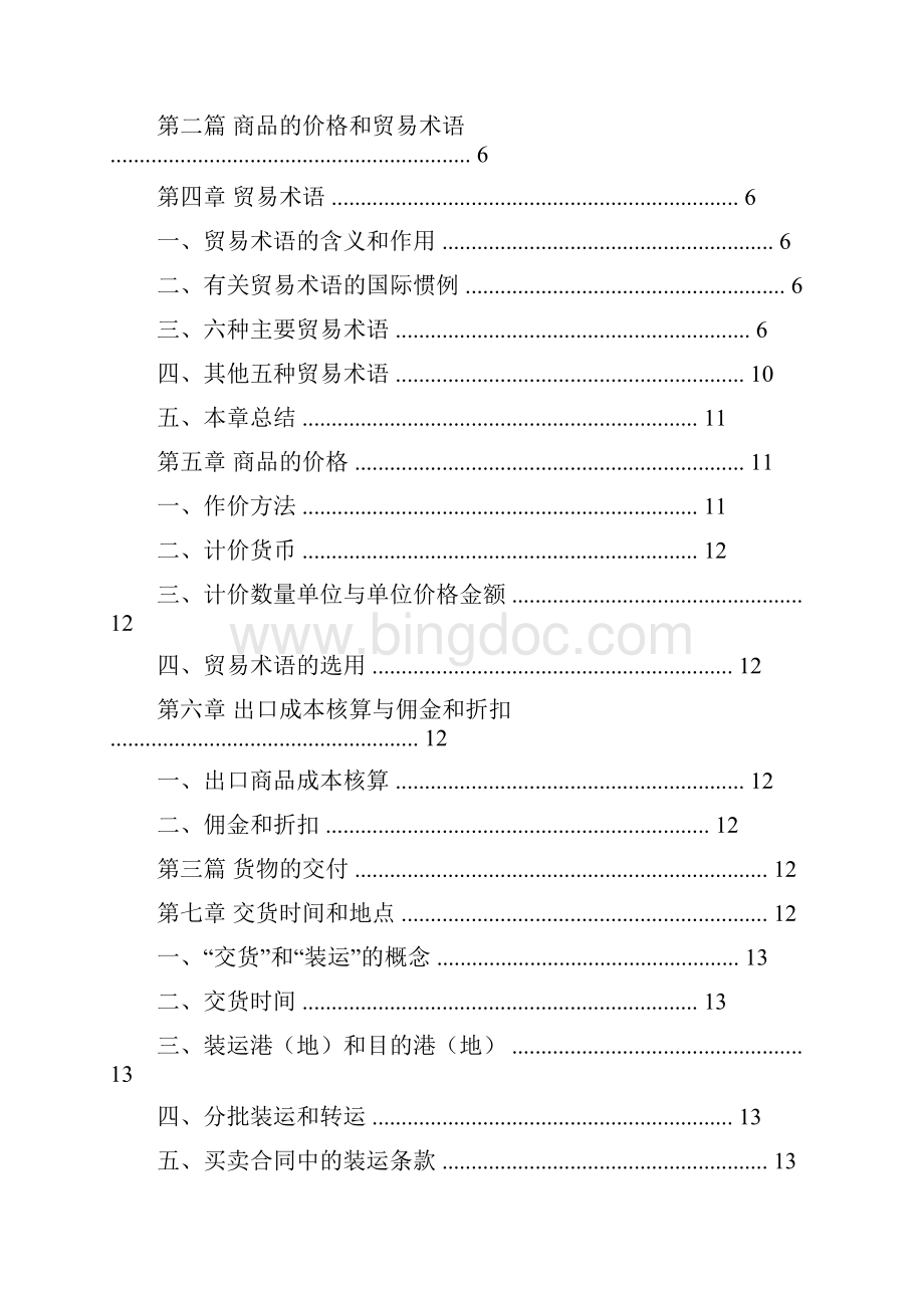 完整word版进出口贸易实务教程重点复习材料Word格式文档下载.docx_第2页