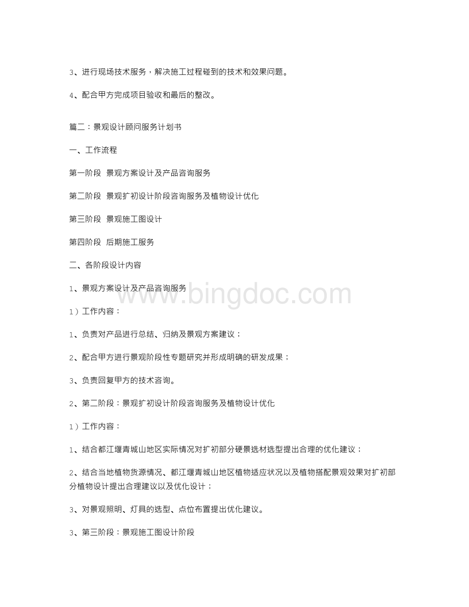 设计顾问服务计划书Word文件下载.doc_第3页