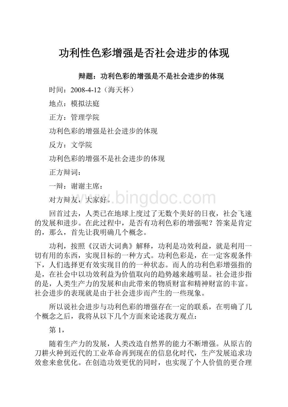 功利性色彩增强是否社会进步的体现.docx