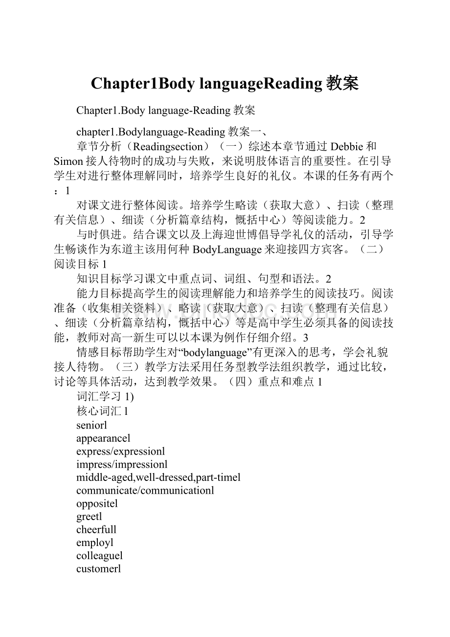 Chapter1Body languageReading教案.docx