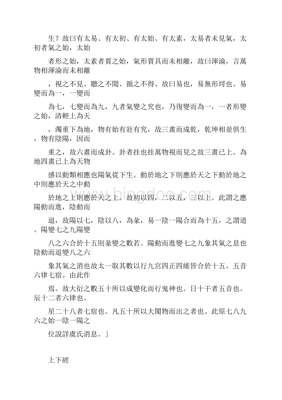 易纬略义.docx_第2页