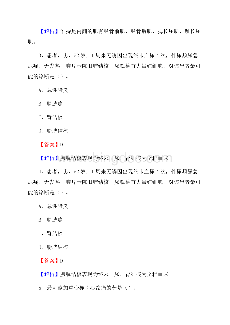 郑州市第一按摩医院招聘试题及解析Word文档格式.docx_第2页