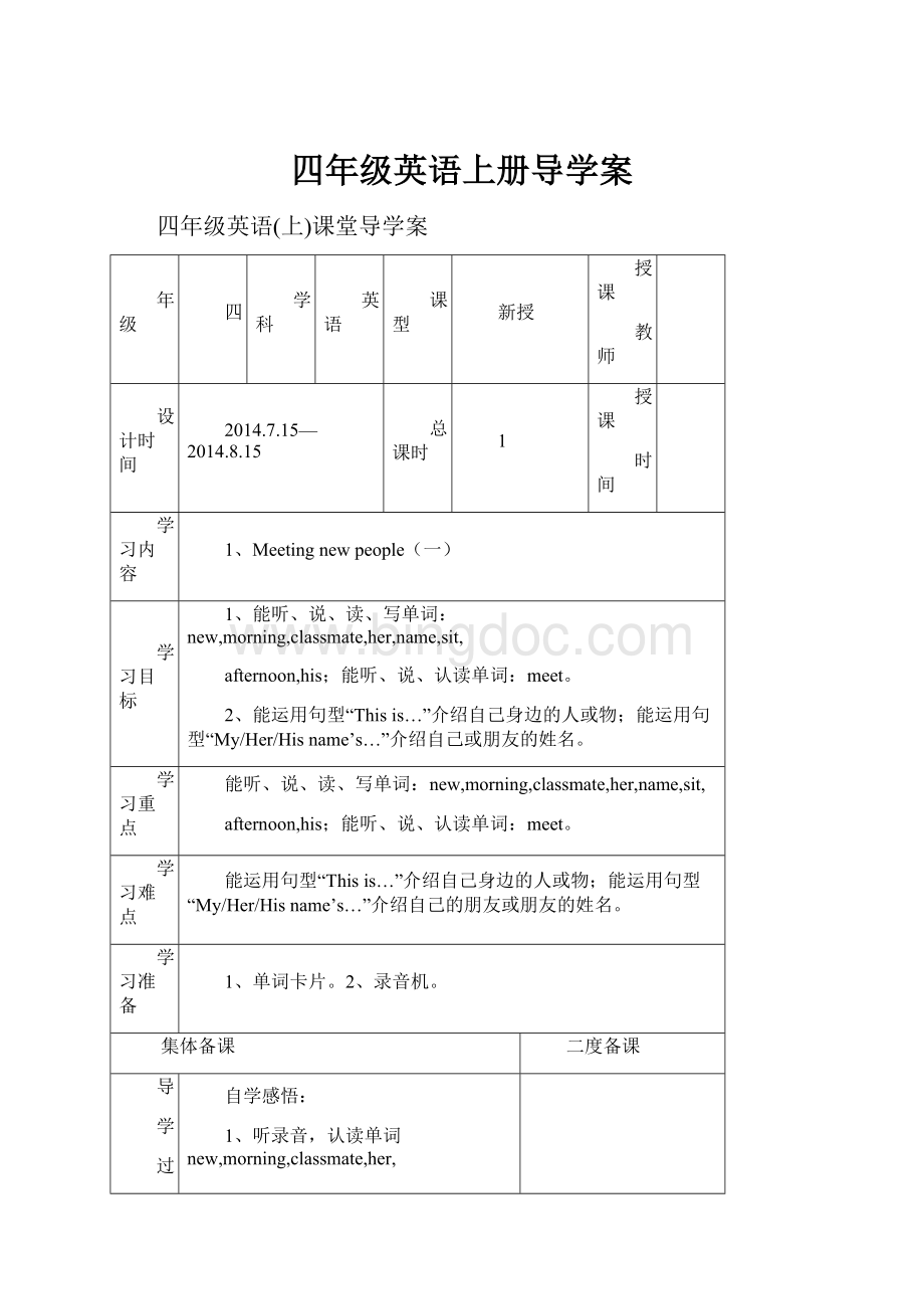 四年级英语上册导学案.docx