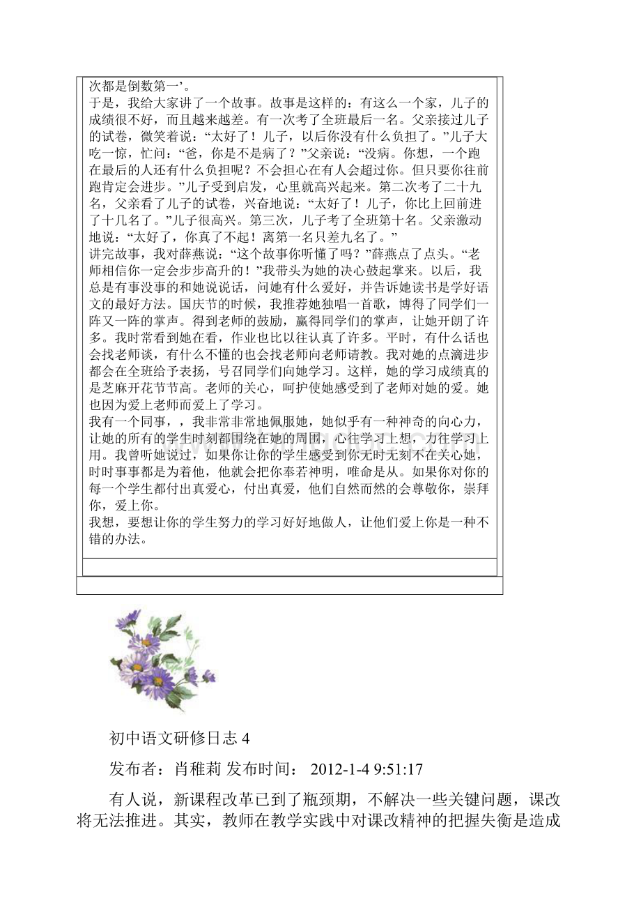 初中语文学科简报第四期.docx_第3页