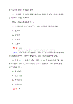 根河市工会系统招聘考试及答案Word格式文档下载.docx