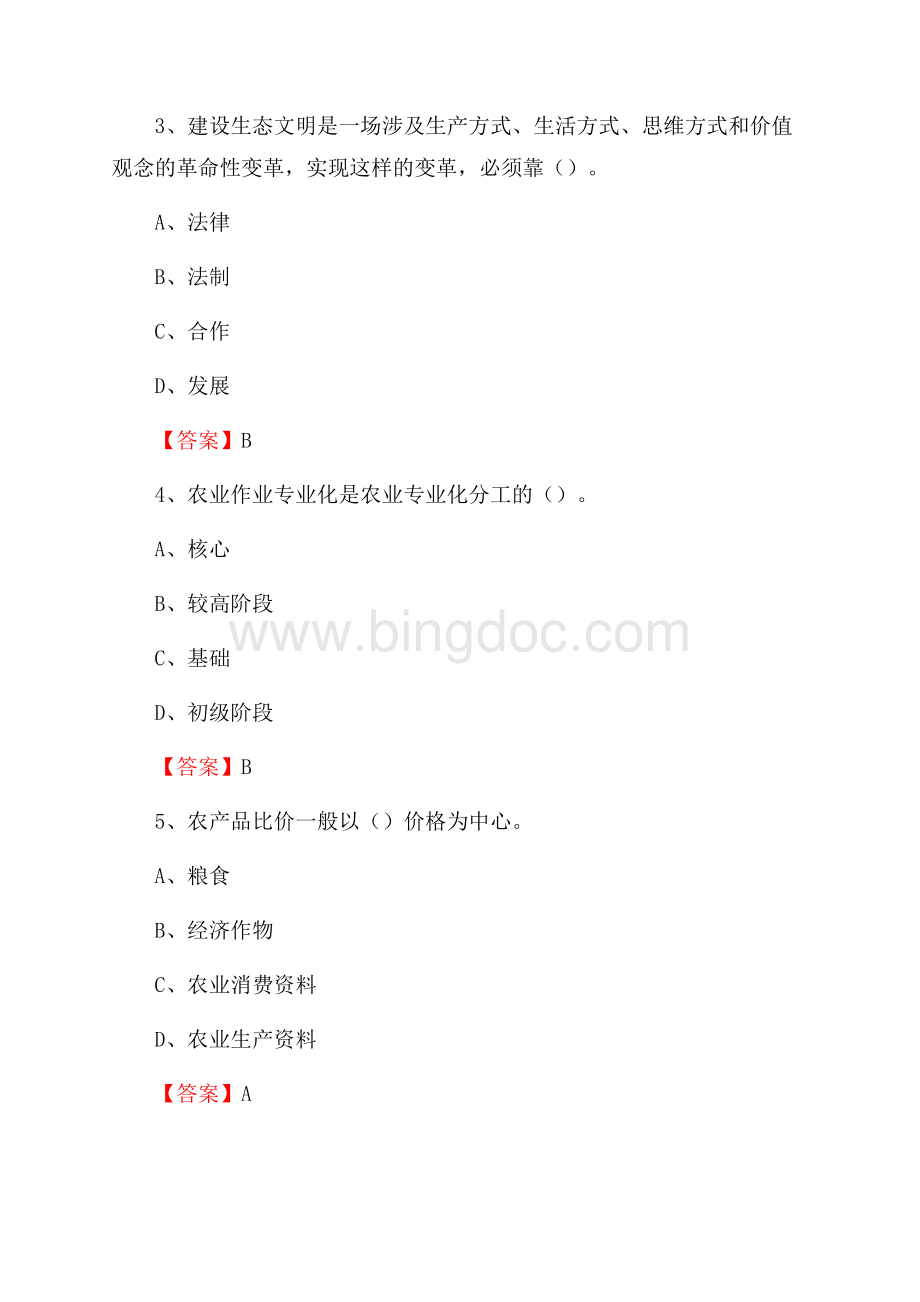 云南省楚雄彝族自治州禄丰县上半年农业系统招聘试题《农业技术推广》.docx_第2页