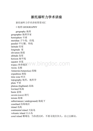 新托福听力学术讲座文档格式.docx