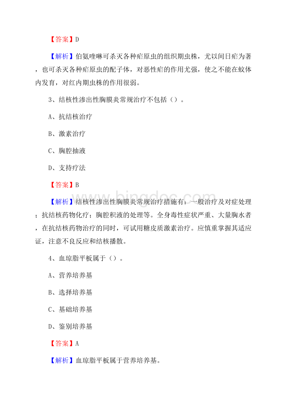 河津市职工医院招聘试题含答案.docx_第2页