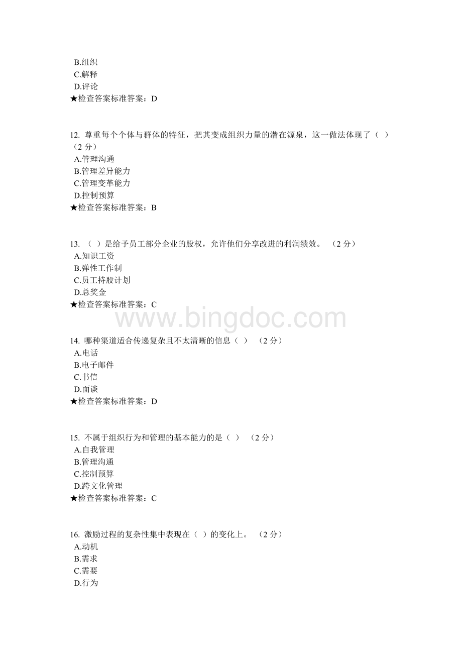 专升本《组织行为学》模拟题试卷Word格式文档下载.doc_第3页