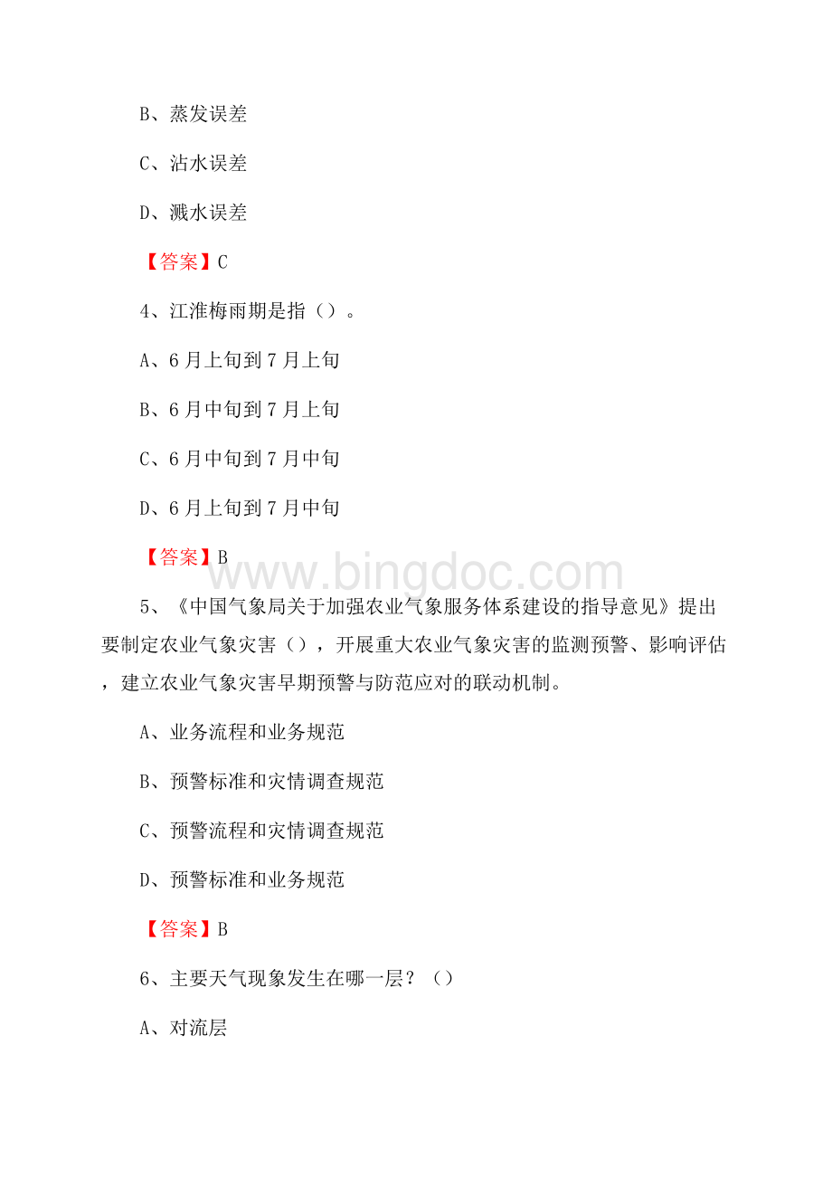 下半年重庆市彭水苗族土家族自治县气象部门《专业基础知识》试题.docx_第2页