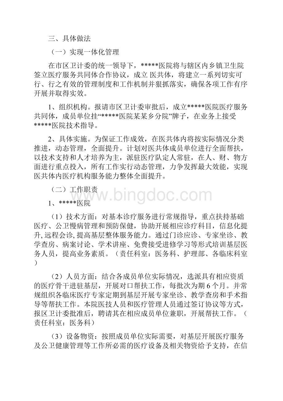 医院医共体实施方案.docx_第3页