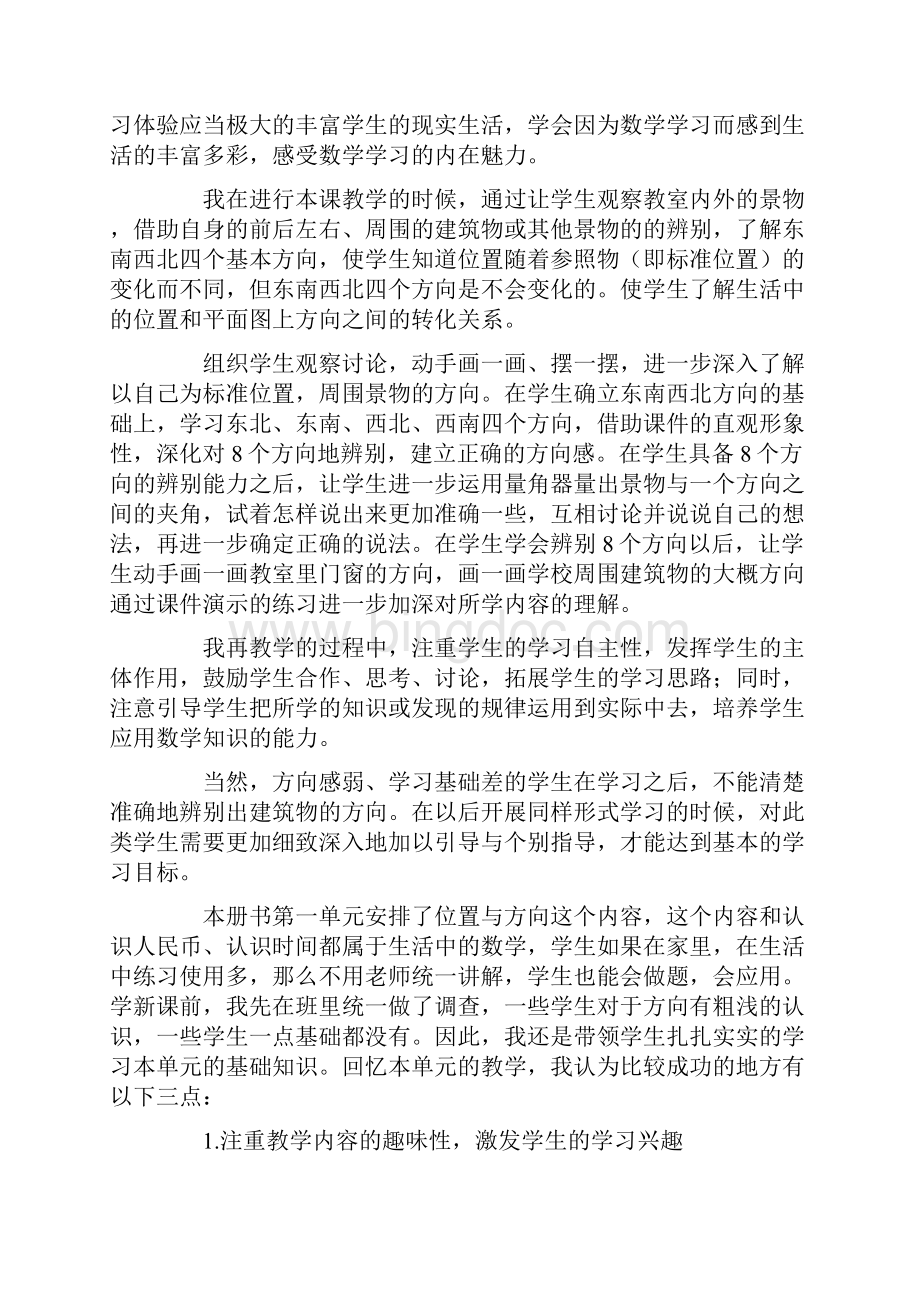 最新《位置与方向》教学反思.docx_第2页