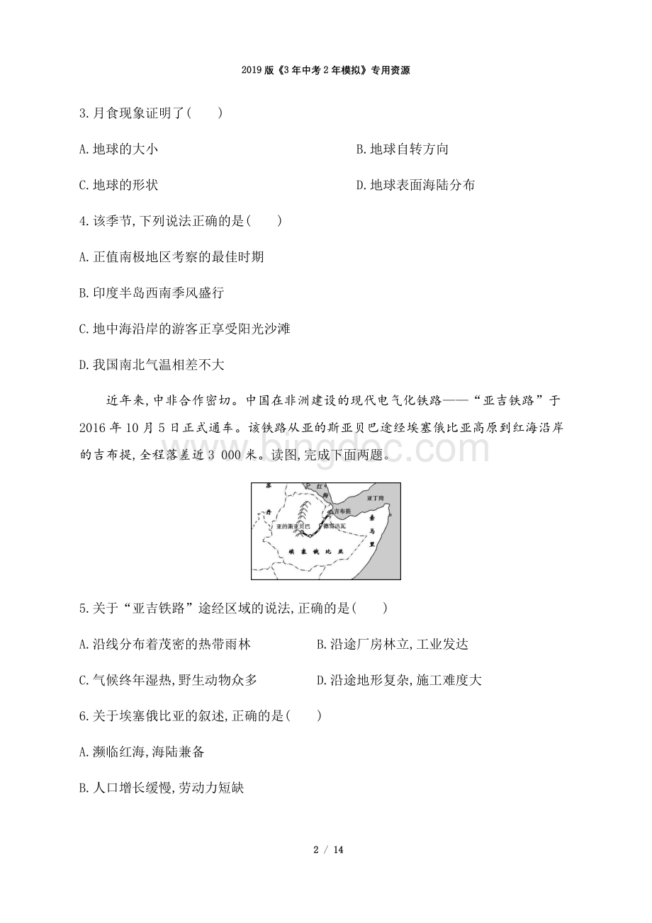 湘教版初中地理中考综合检测二.docx_第2页