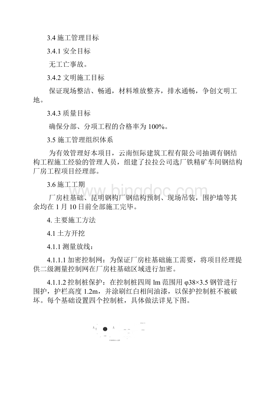 钢结构厂房基础施工方案Word格式.docx_第3页