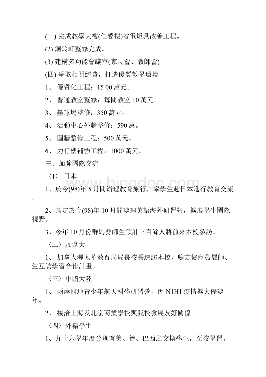 台北市立士林高级商业职业学校.docx_第2页