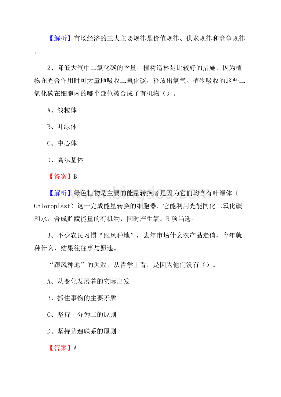 重庆市垫江县水务公司考试《公共基础知识》试题及解析.docx_第2页