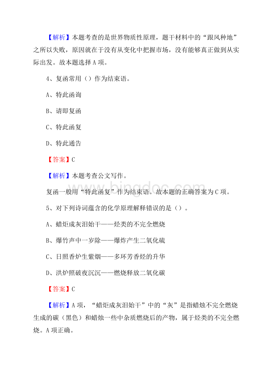 重庆市垫江县水务公司考试《公共基础知识》试题及解析.docx_第3页
