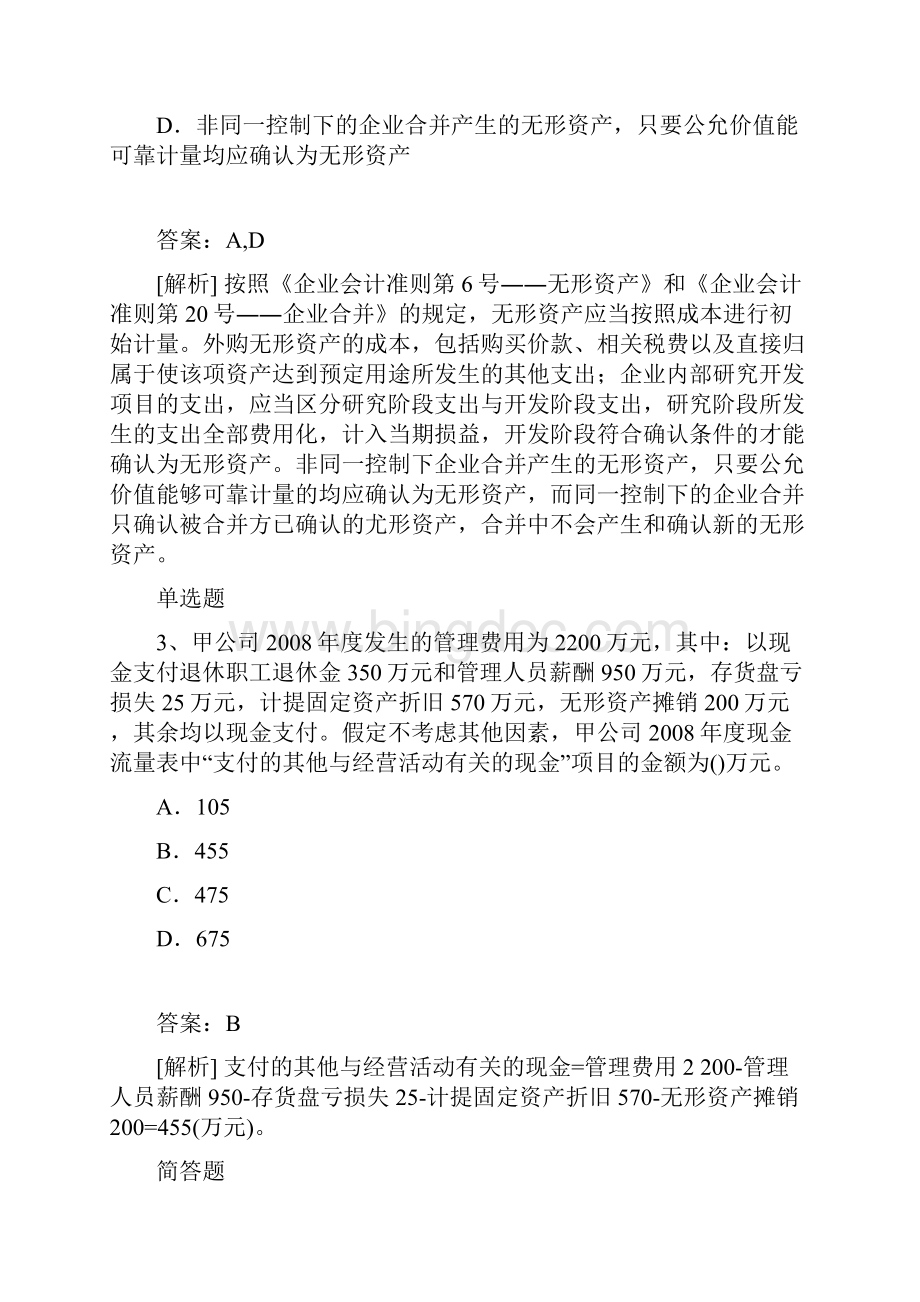 会计答案与题目372Word格式.docx_第2页