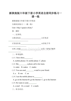 新陕旅版六年级下册小学英语全册同步练习一课一练Word格式文档下载.docx