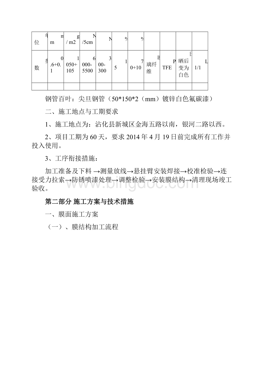 某体育场看台管桁架膜结构工程施工设计方案.docx_第3页