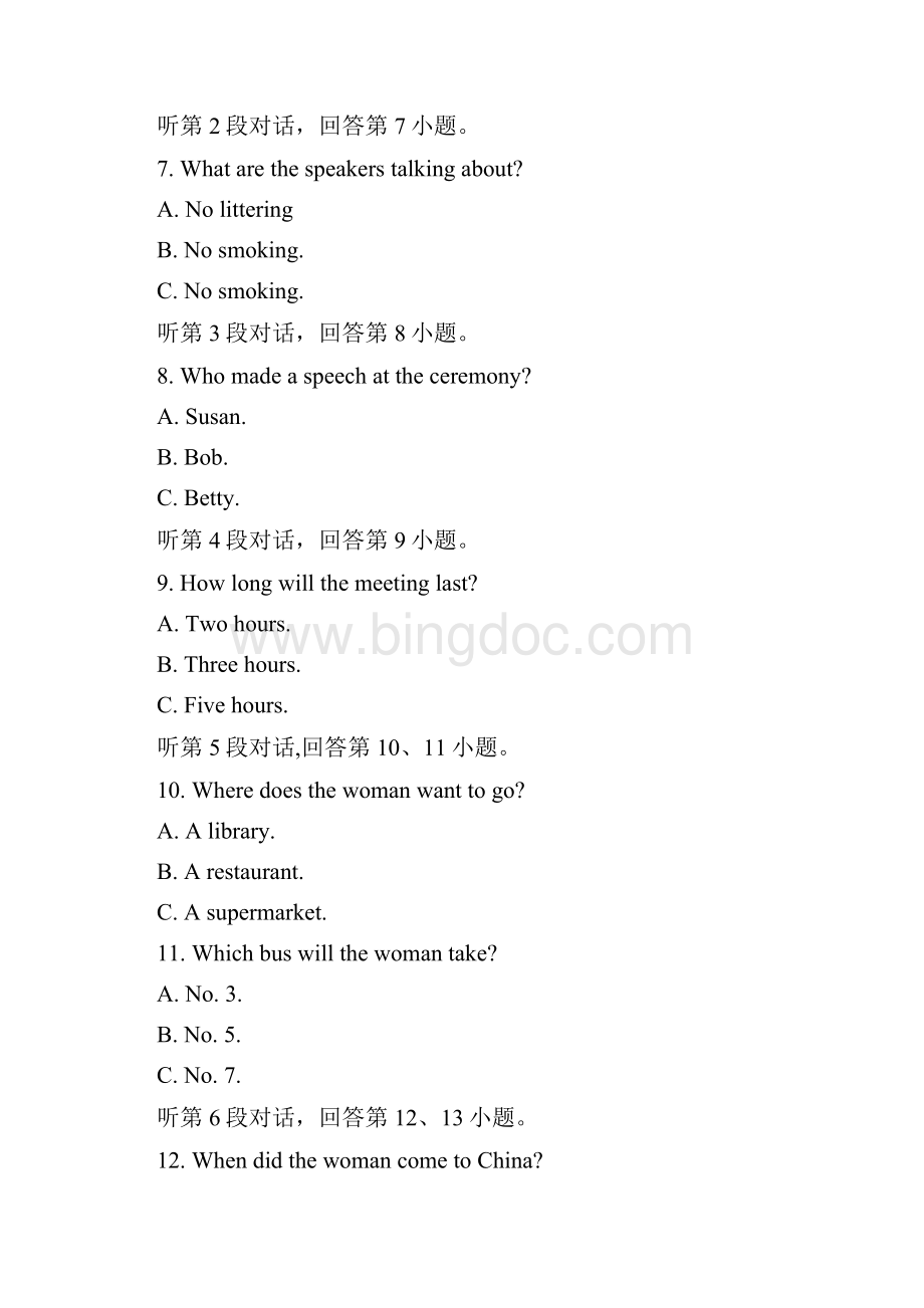 福建省英语文档格式.docx_第2页