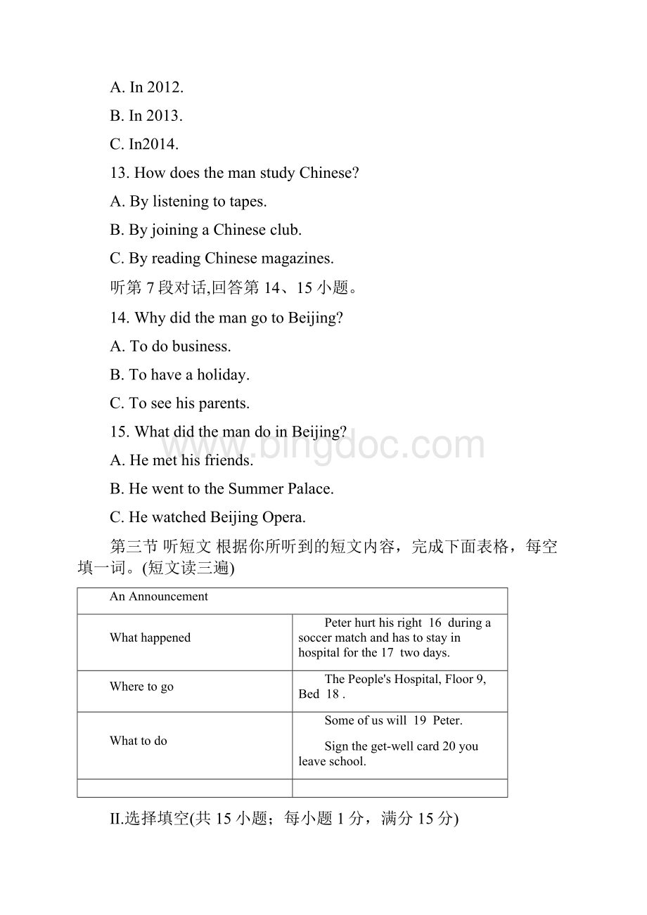 福建省英语文档格式.docx_第3页