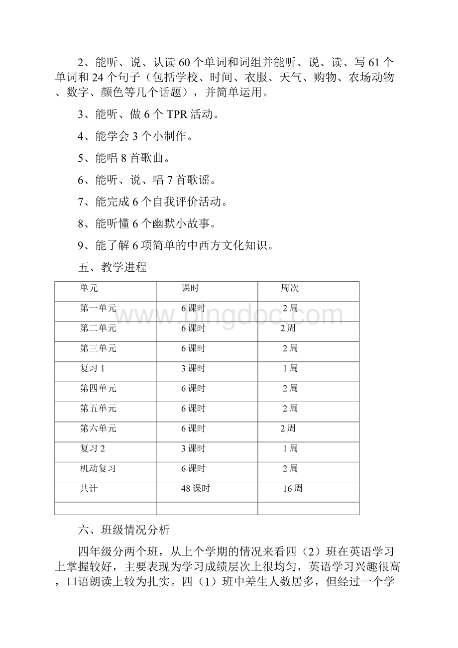 完整打印版小学PEP新教材四年级下册英语教案.docx_第3页