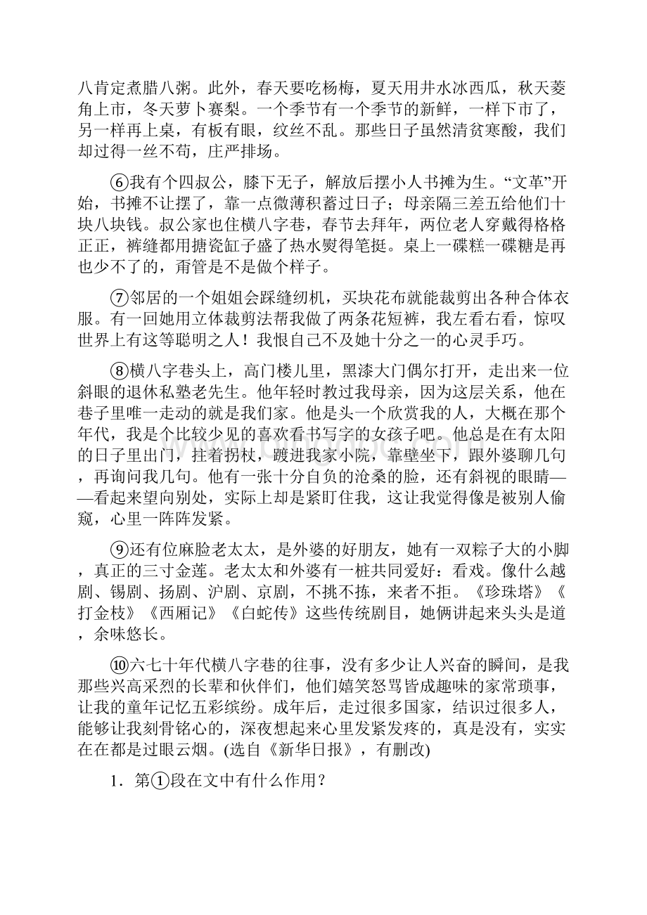 最新江苏省高考语文文学类文本阅读 9.docx_第2页