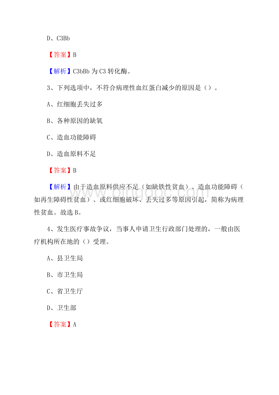 五峰县人民医院医药护技人员考试试题及解析.docx_第2页