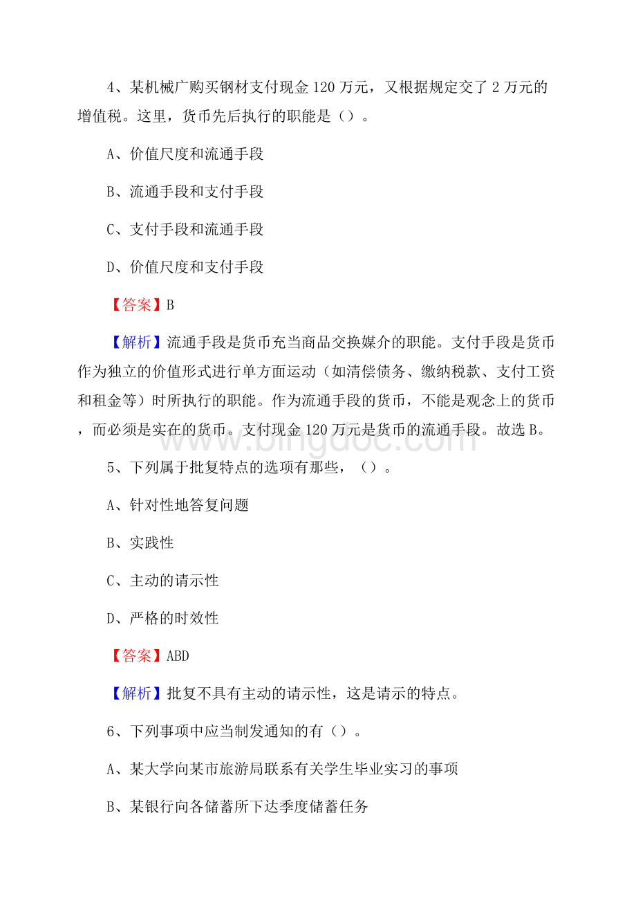 阳春市电力公司招聘《行政能力测试》试题及解析Word格式.docx_第3页