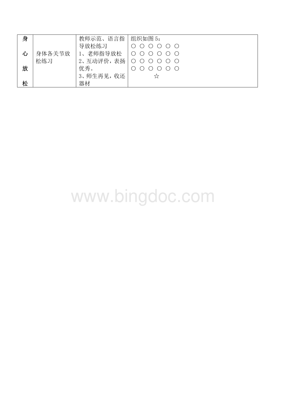 小学体育足球-脚内侧传接球教案.doc_第3页