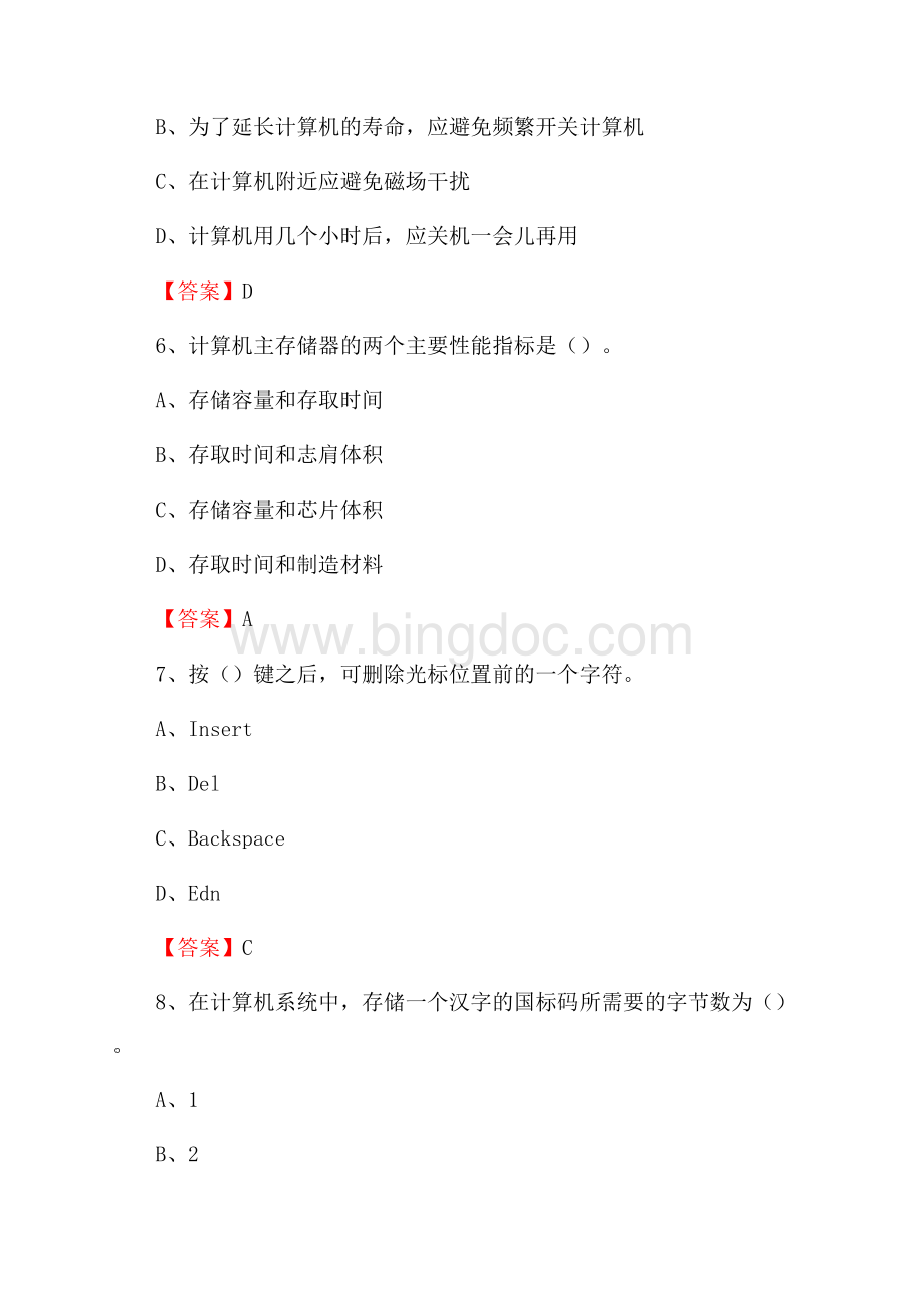 广东省汕头市南澳县教师招聘考试《信息技术基础知识》真题库及答案文档格式.docx_第3页