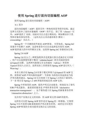 使用Spring进行面向切面编程AOPWord格式文档下载.docx