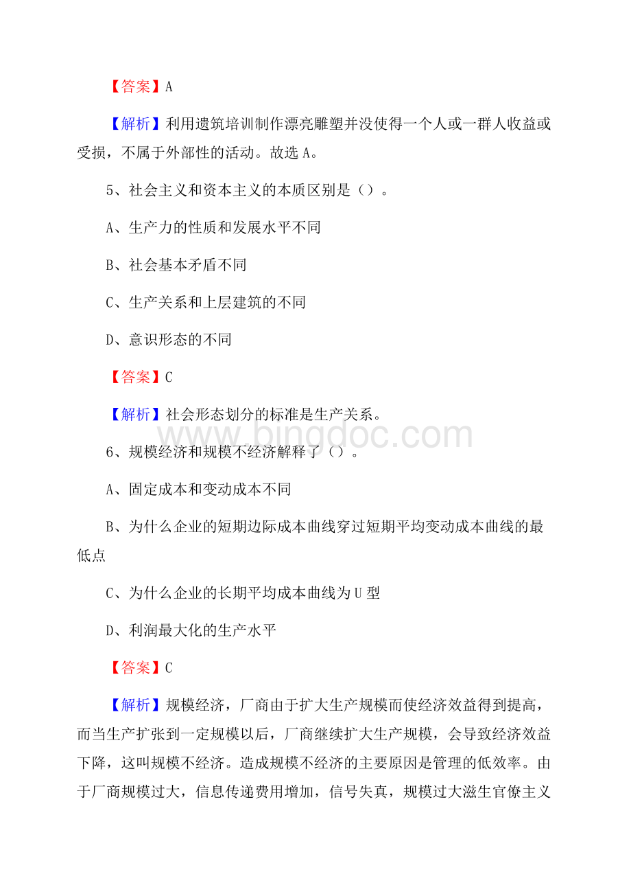 隆化县交通银行人员招聘试题及答案解析.docx_第3页