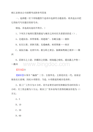 榕江县移动公司招聘考试附参考答案.docx