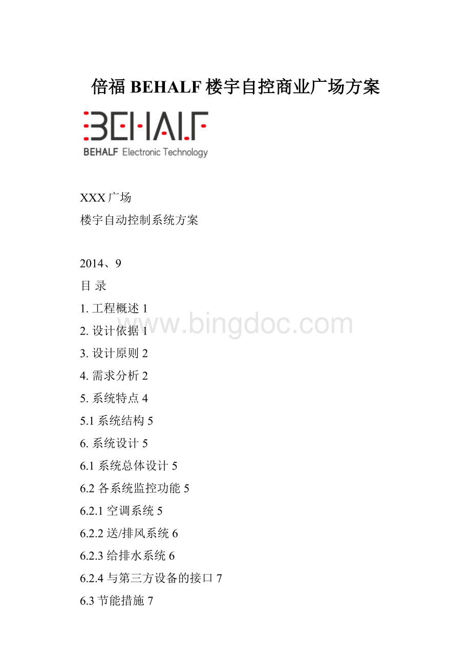 倍福BEHALF楼宇自控商业广场方案Word文档下载推荐.docx