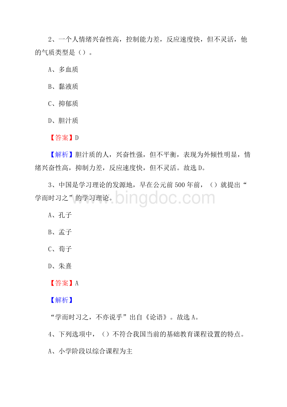 广东省河源市东源县《公共理论》教师招聘真题库及答案.docx_第2页