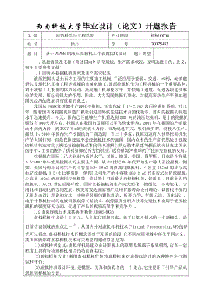 西南科技大学毕业设计(论文)开题报告-徐丹Word格式.doc