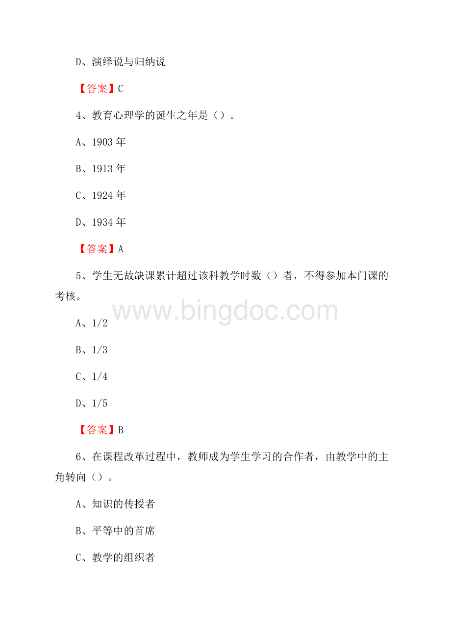 上半年中北大学信息商务学院招聘考试《教学基础知识》试题及答案Word文件下载.docx_第2页